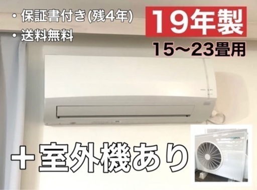 受け取り先決定済)10/2まで【2019年モデル】コロナ　ルームエアコン　18畳用　ホワイト