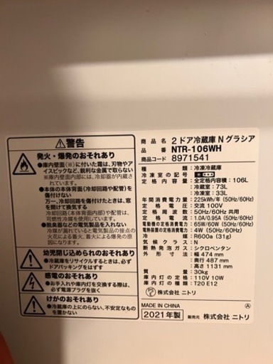 冷蔵庫 ニトリ