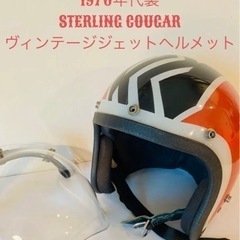 1970年代製　STERLING COUGARのヴィンテージジェ...
