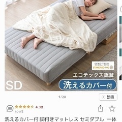 セミダブルベット 値引き交渉受け付けます