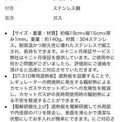 【決まりました】SOTO遮熱板　ガスバーナー用の画像