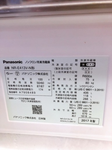 受け渡し決定Panasonic 冷蔵庫5ドア406L 右開き 2017年製