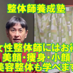 新しい時代の整体師養成塾の画像
