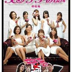 女子アナの罰/DVD 