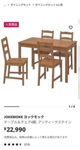 IKEA ダイニングテーブル