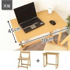 2021年⭐︎美品⭐︎折り畳みデスク＆チェア 机&椅子 幅70cm奥行45cm 木製の画像