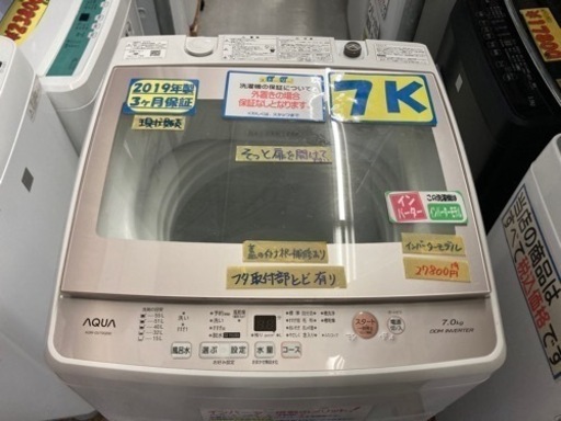 AQUA 洗濯機　7k 2019年製　クリーニング済　3ヶ月保証　配達OK 管理番号22509