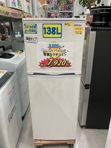 只今セール中！アビテラックス　冷蔵庫　138L 2016年製　クリーニング済　6ヶ月保証　管理番号22509