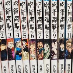 呪術廻戦1〜12巻