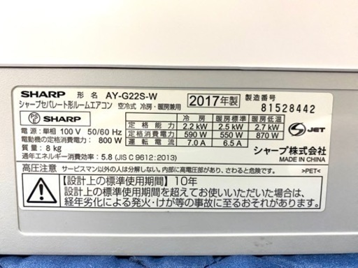【取付込み】2017年製　SHARPエアコン