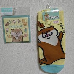 可愛い嘘のカワウソちゃん【新品未使用】