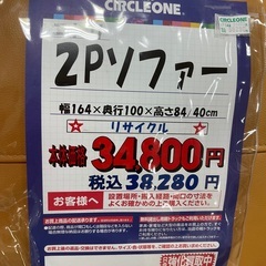 C1*455[ご来店頂ける方限定]2Pソファーの画像