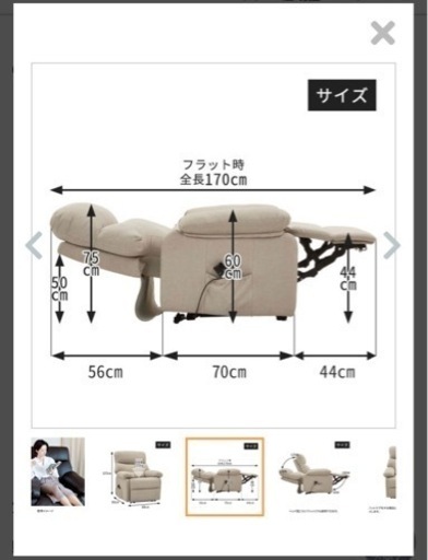 電動リクライニングチェア