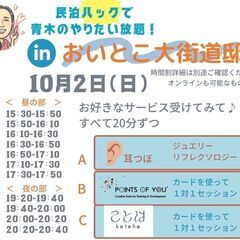 耳つぼOR１対１でのセッションサービス　お好きなサービスを3種の...