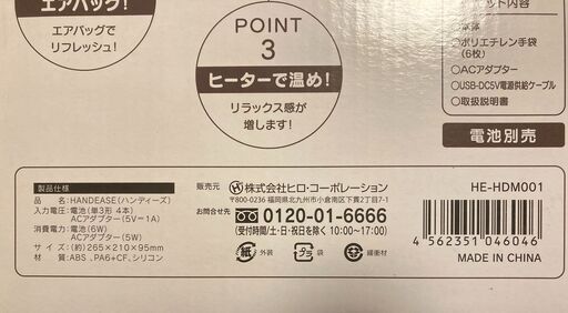 ＜2022年春購入＞ハンドマッサージャー「HANDEASE」