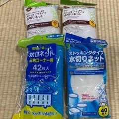 水切りネット