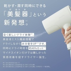サロニア マイナスイオン トリートメントミストドライヤー セラム 4個セットの画像