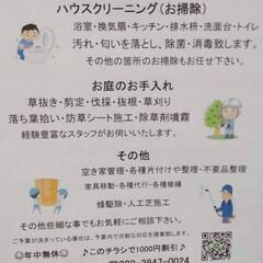 便利屋 アルバイト募集中