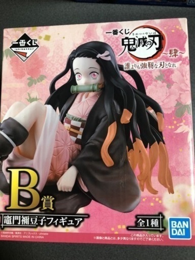 鬼滅の刃 一番くじ 竈門禰豆子、冨岡義勇