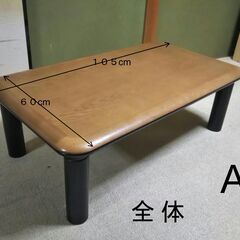 ローテーブル