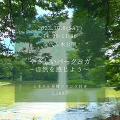 10/8(土)パークヨガイベント@代々木公園
