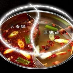 〈アルバイト募集〉週1日からOK！有名な火鍋屋さんでホール業務を...