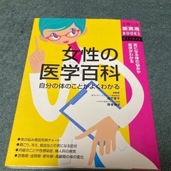 女性の医学百科