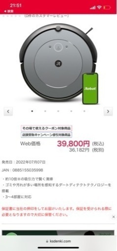 最新ルンバ！新品未使用、未開封　お買い得❗️
