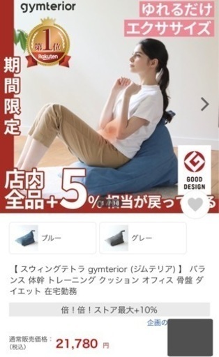 正規品　ジムテリア　スウィングテトラ　ゆれるだけエクササイズ