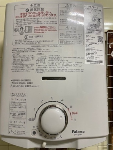 ガス給湯器　パロマ