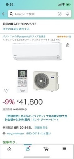 Panasonic エアコン　新品同様　6畳