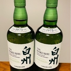 サントリー　白州　700ml 2本セット