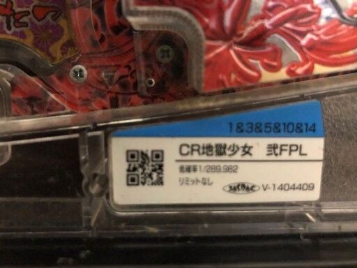 パチンコCR地獄少女　弐FPL　卓上型