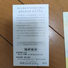 飛鳥乃湯　入浴券　取引中の画像