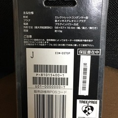 ソニー録音用マイク/ステレオマイクロフォンの画像
