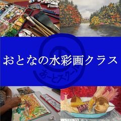 絵画教室のあーとスクール【水彩画】【こどもの絵画・工作】【日本画】千歳船橋駅から徒歩1分の画像