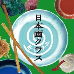 絵画教室のあーとスクール【水彩画】【こどもの絵画・工作】【日本画】千歳船橋駅から徒歩1分の画像