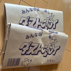 【決まりました】ダストポイ２０枚（ひも無し）
