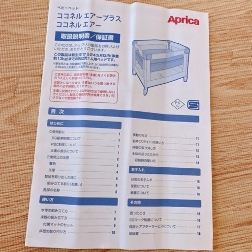 【決まりました】アップリカ　ココネルエアー　
