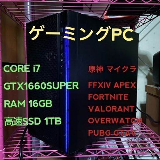 ゲーミングPC  Core i7 GTX1660SUPER SSD1TB  Windows10