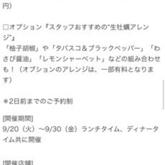 牡蠣好きな方9/30お昼13時から