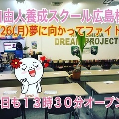 🔴肯定する習慣を❣️自由人養成スクールメンバー募集中❗️9/26(月)
