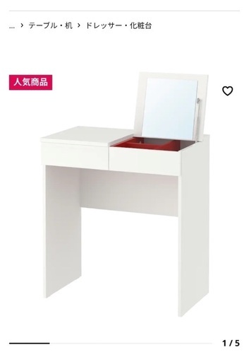 IKEA ホワイト ドレッサー