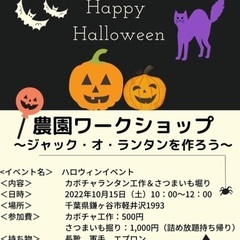 ハロウィンイベント&さつまいも掘り