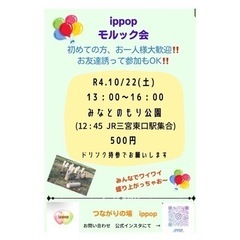 10/22(土)に三宮でモルックしませんか？