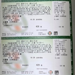 10/8 西条　酒まつり　チケット買って下さい。