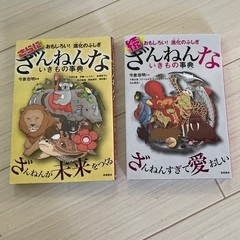 ざんねんな生き物事典