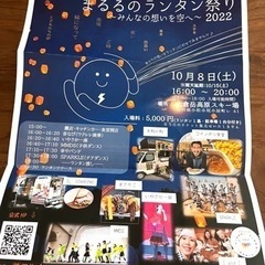 まるるのランタン祭りチケット送料込み！