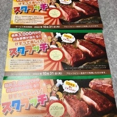 ブロンコビリー200円券・ジェラート＆ドリンクバー無料券2枚