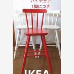IKEAキッズ用ハイチェア　キッズチェア子供用ダイニングチェア　...